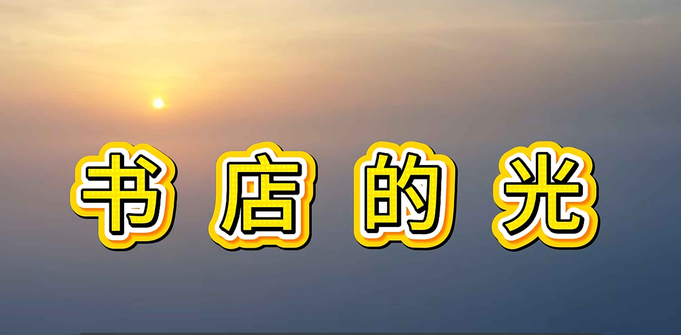 ��ɳ�����·js95���Ұ��ҵꡱ΢��Ƶ������������չ��?